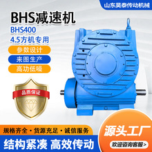 BHS减速机混凝土搅拌机蜗轮蜗杆轮箱400  4.5方机专用BHS减速机