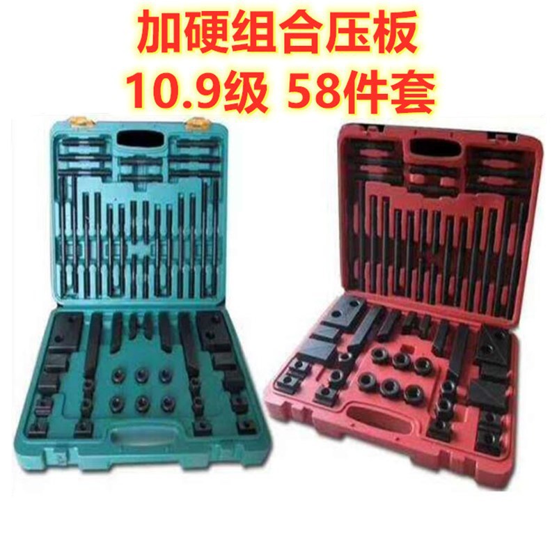 厂家供应58件套10.9级加硬组合压板冲床压板夹具组塑胶盒装批发