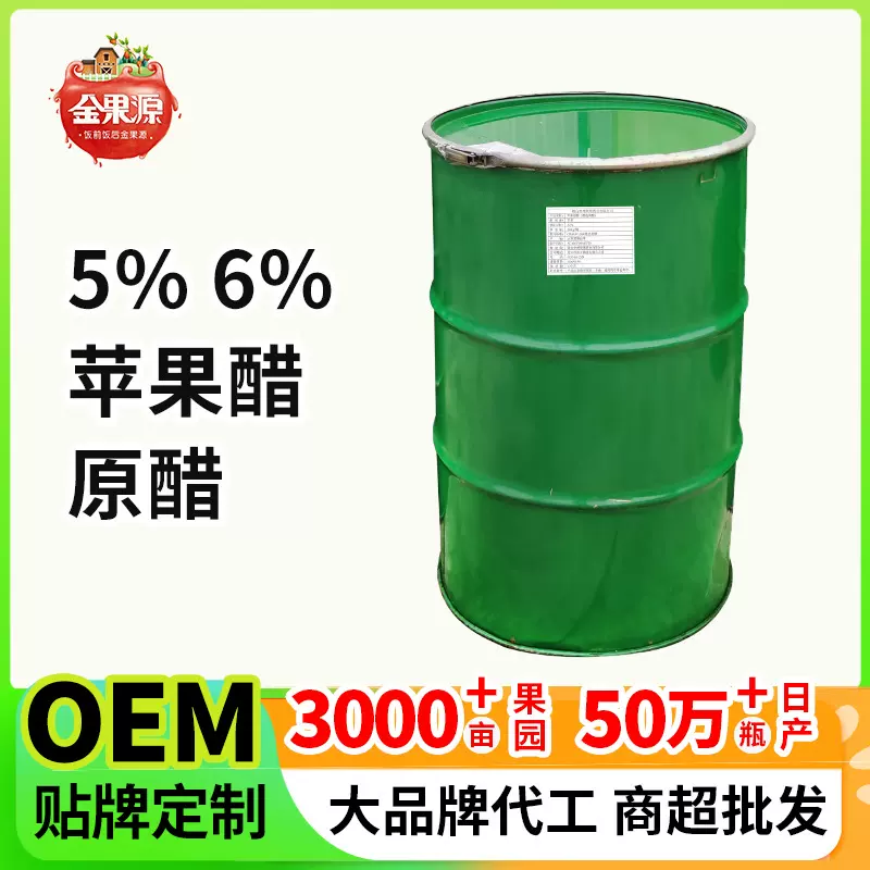 山东金果源散装酿造苹果醋原浆醋原醋5%6%饮料食品原料商用批发