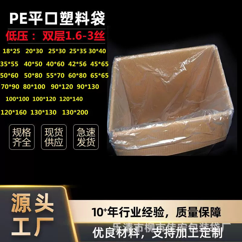 pe袋低压平口袋现货批发 塑料透明包装袋加厚内膜袋胶袋厂家直销