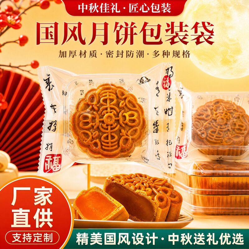 2026 New Thickened Golden Cantonese-Style Mid-Autumn Mooncake Packaging Bag, Egg Yolk Pastry Sealed Bag, 50-75 Grams, Factory Wholesale 2026 New Thickened Golden Cantonese-Style Mid-Autumn Mooncake Packaging Bag, Egg Yolk Pastry Sealed Bag, 50-75 Grams, Factory Wholesale