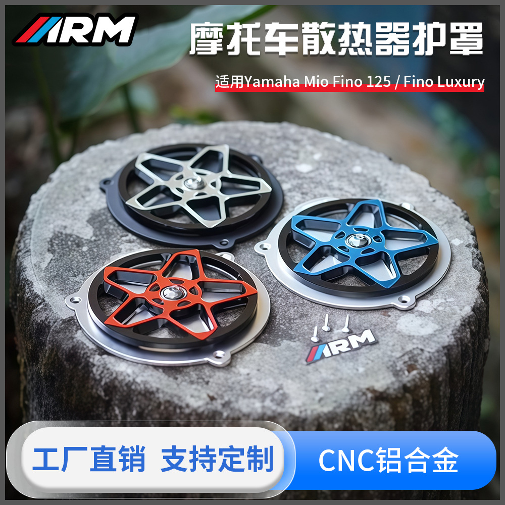 摩托车散热器保护罩Mio车型星型3D旋转改装水箱网防刮散热器护罩