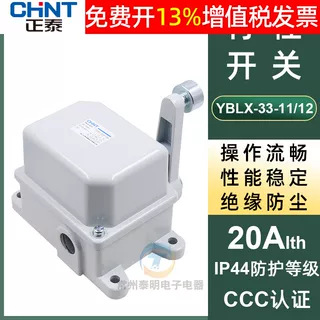 正泰电动起重葫芦限位器开关断火行程YBLX-33/11单臂带滚轮常闭12