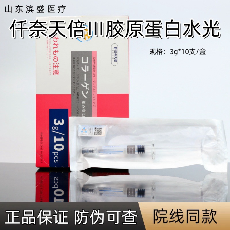 Qiannaitian Type 3 Collagen Hydrating Essence, moisturizing, reduces fine lines, genuine medical device, same as those used in professional clinics.