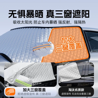 Car snow shield Insulation, Front Curtain, Front Windshield