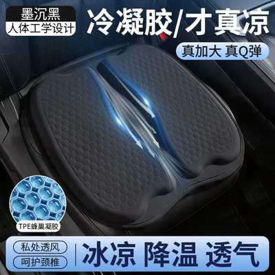 Car Summer Seat Cushion, Universal Cooling: Cool pad - ice-feeling-q-elastic-gel-mo-shen-black-5d-three-dimensional-breathabilityno-fatigue-or-stuffiness-after-sitting-for-a-long-time