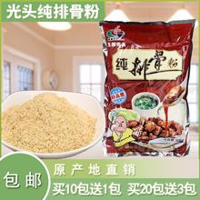 昌潮光头沙县小吃配料纯排骨粉排骨味王砂锅增鲜调味品908克