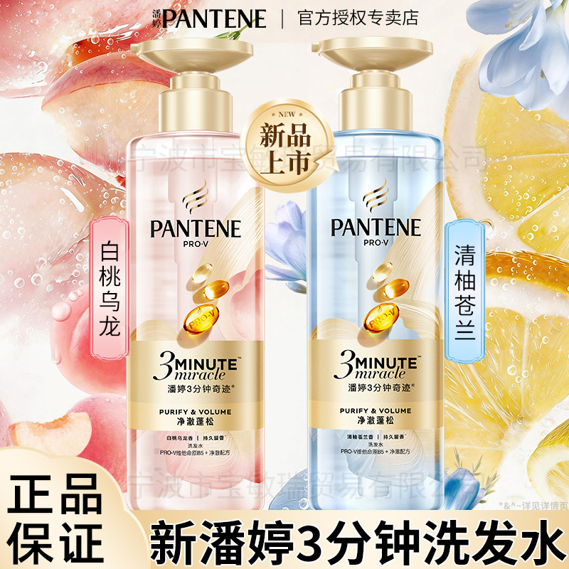 Pantene Three-Minute Miracle Shampoo Peach Fragrance Long-Lasting Oil Control Double Volume Fluffy Lightness Repairing Care Set
