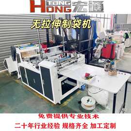 全自动无拉伸平口袋冷切制袋机重包袋食品袋布匹塑料包装袋制袋机
