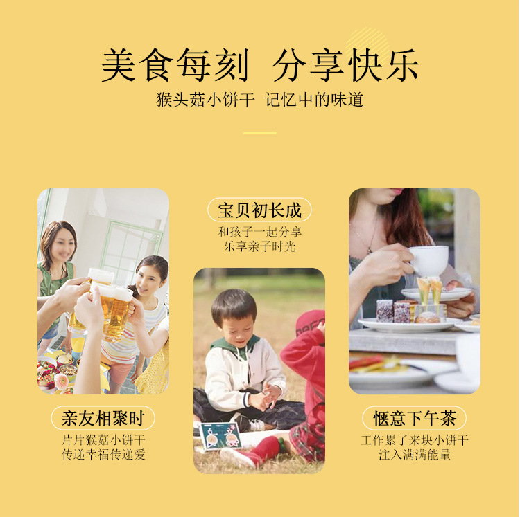 猴菇小饼干详情_07.jpg