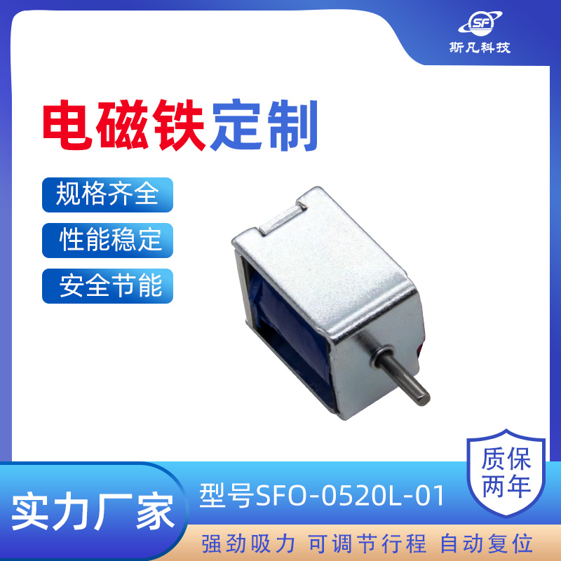 保持式电磁铁东莞厂家供应电磁铁各类电磁铁自动化设备框架电磁铁