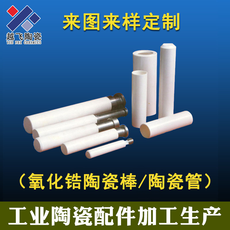99氧化铝实心陶瓷棒 氧化锆陶瓷圆管件 耐高温空心陶瓷管柱塞加工