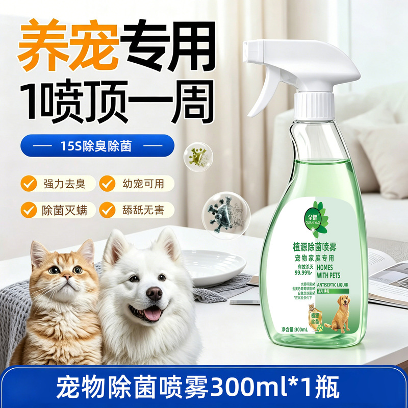 Pet Disinfectant Spray, Universal Cleaning Spray for Cats and Dogs, New Pet Household Disinfectant Spray, Plant-Based and Gentle