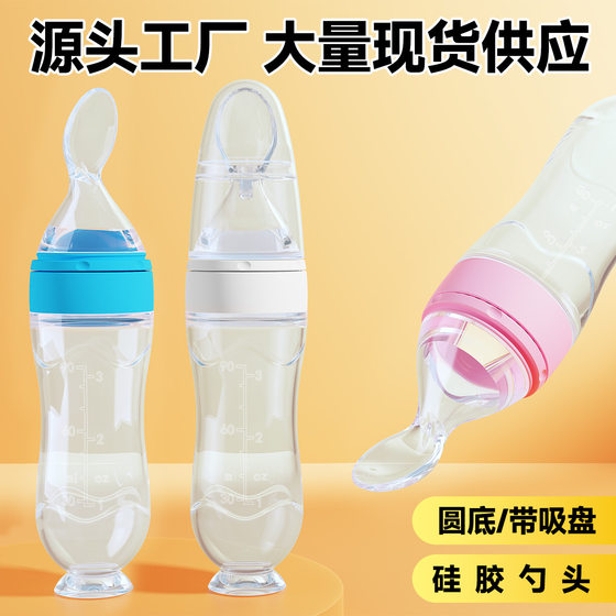 Factory direct suction cup rice paste bottle silicone spoon feeding complementary food squeeze spoon rice paste bottle suction cup soft spoon head