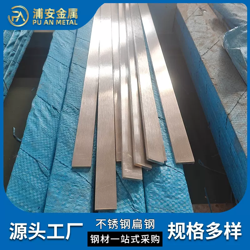 厂家批发不锈钢扁钢316 316L不锈钢方钢拉丝亮面扁条方条机械加工