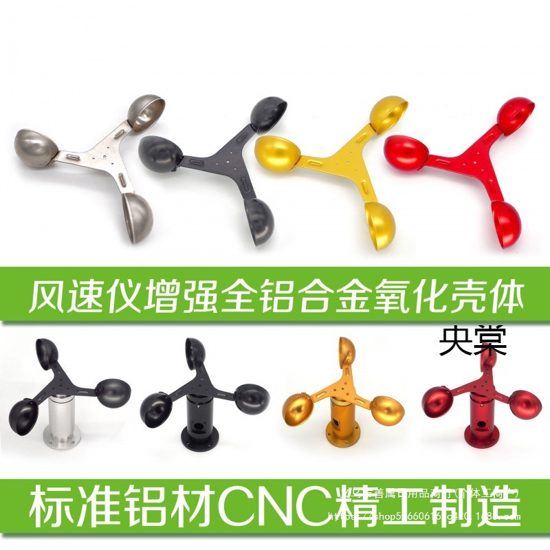 风向标新款安装工程风碗仪风杯风量仪材质铝合金三杯式风速传感器