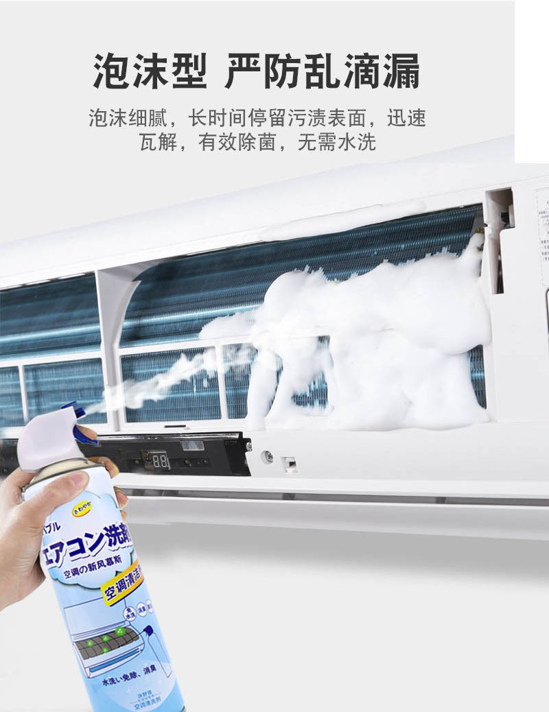 空调清洗剂家用免拆免洗挂机内机泡沫柜机去污除臭泡泡空调清洁剂详情9