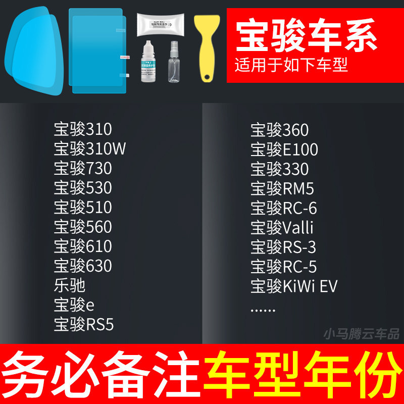 Rearview mirror rainproof sticker | Qìchē Film Stickers - baojun-specific-rearview-mirror-side-window-test-film-5-pieces-total