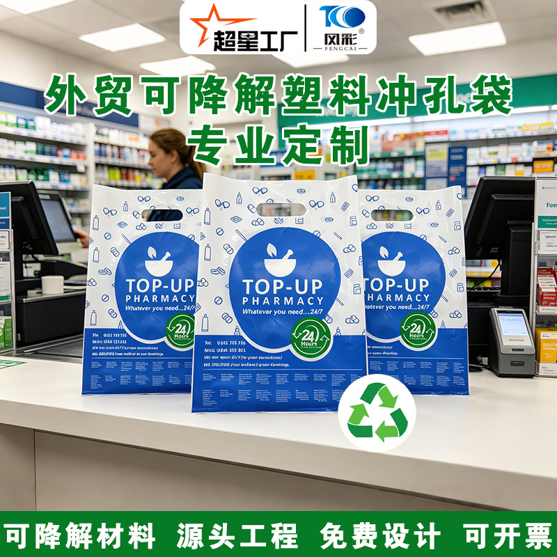 可降解塑料袋四指袋手提袋化妆品眼镜店服装袋图文广告袋医院CT袋
