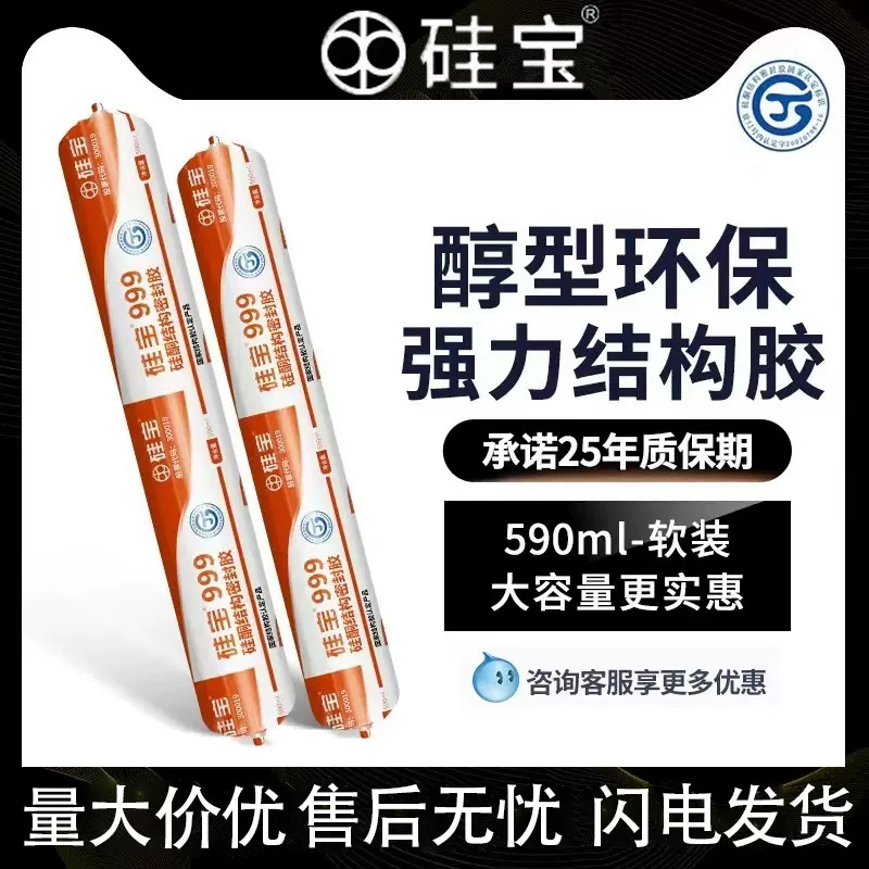 硅宝999中性硅酮密封胶工程幕墙建筑门窗密封墙高强粘接力结构胶