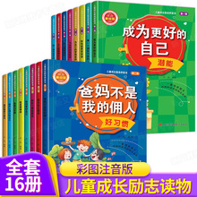 儿童成长励志桥梁书一二辑彩图注音版全8册小学生课外正能量书籍