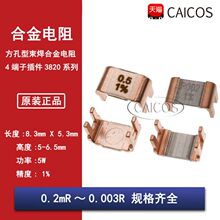 直插式锰铜分流器3820 0.2mR0.3mR0.5mR2mR3mR毫欧合金采样电阻5W