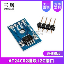 AT24C02模块 I2C接口 IIC EEPROM 存储模块 智能小车