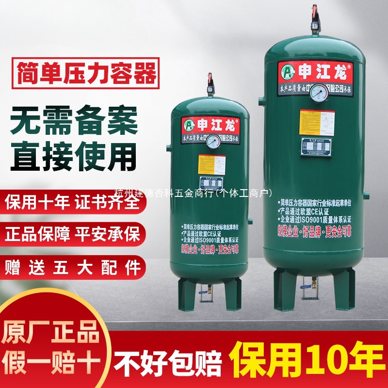 储气罐申江龙0.3/0.6/1/2立方空压机气泵压力罐真空缓冲罐存气筒