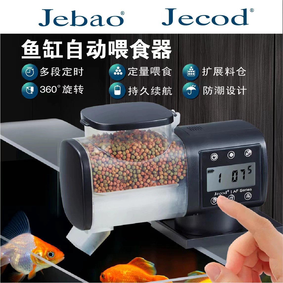 Автоматическая кормушка для аквариума Jiebao AF 250 500