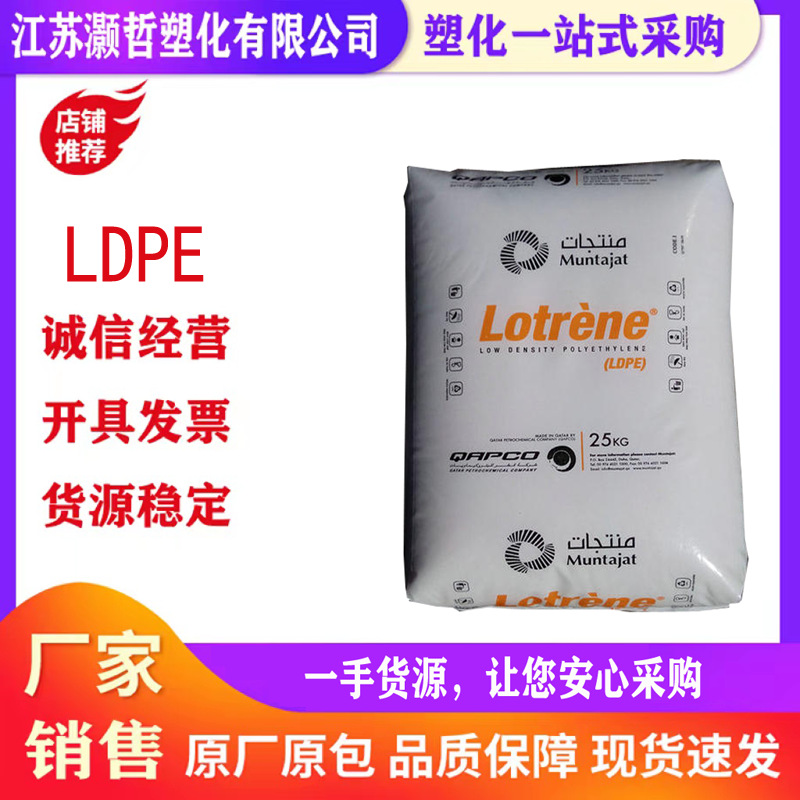 LDPE/卡塔尔石化/FB3003/吹塑/薄膜级/包装应用/农业薄膜