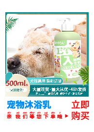 宠物沐浴露