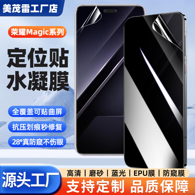 Suitable for Honor Magic8Pro Air/8Rsr Positioning Sticker High-Definition Hydrogel Film Repair Matte Anti-Peep Mobile Phone Film
