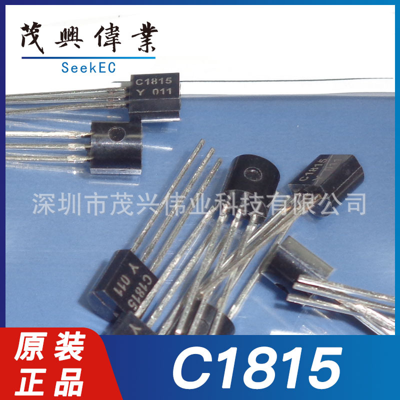 A733 C945 A1015 C1815 TO-92 功率晶体管 PNP NPN三极管原装正品