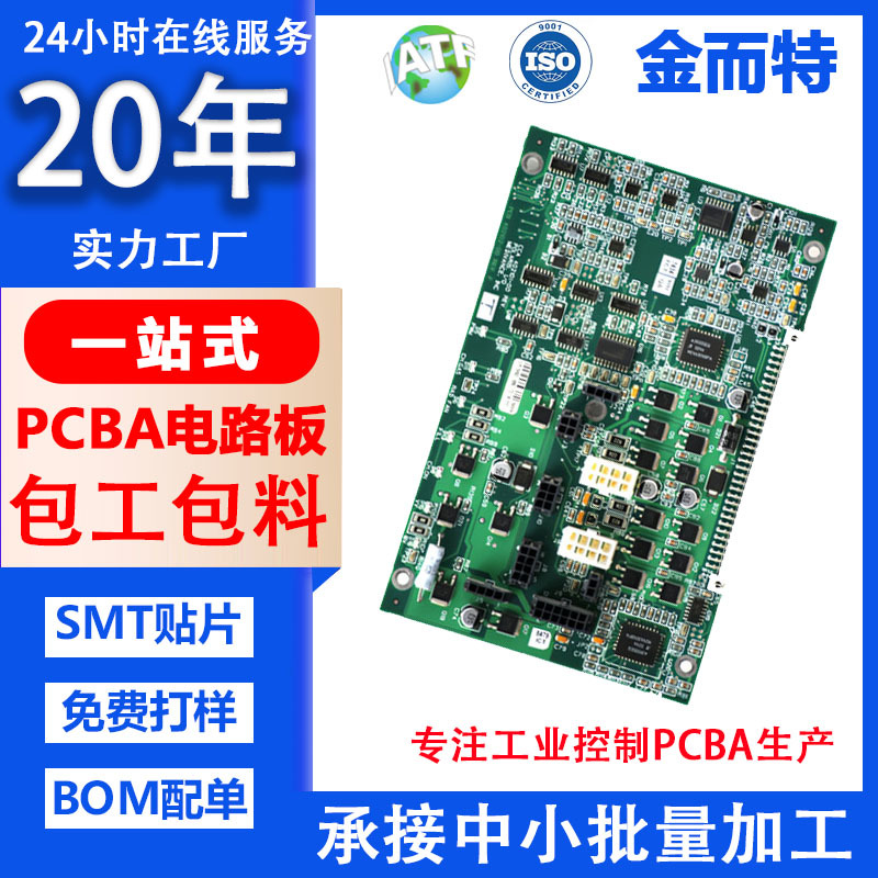 高精度smt贴片加工组装包工包料dip插件后焊pcba电路板半成品加工