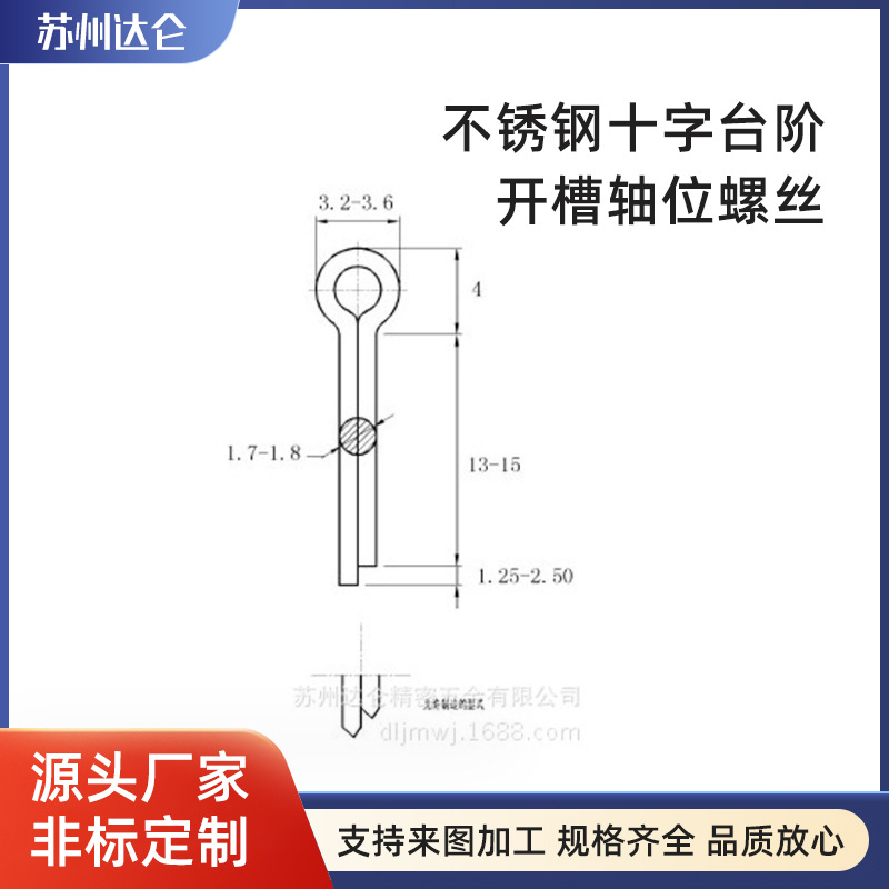 304不锈钢  开口销GB91不锈钢十字台阶开槽轴位螺丝M1*8-16厂家