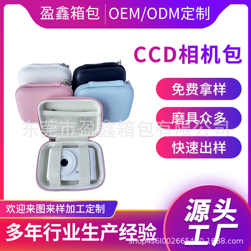 现货ccd相机收纳包迷你卡片机数码包装盒保护PU皮质防水EVA相机包