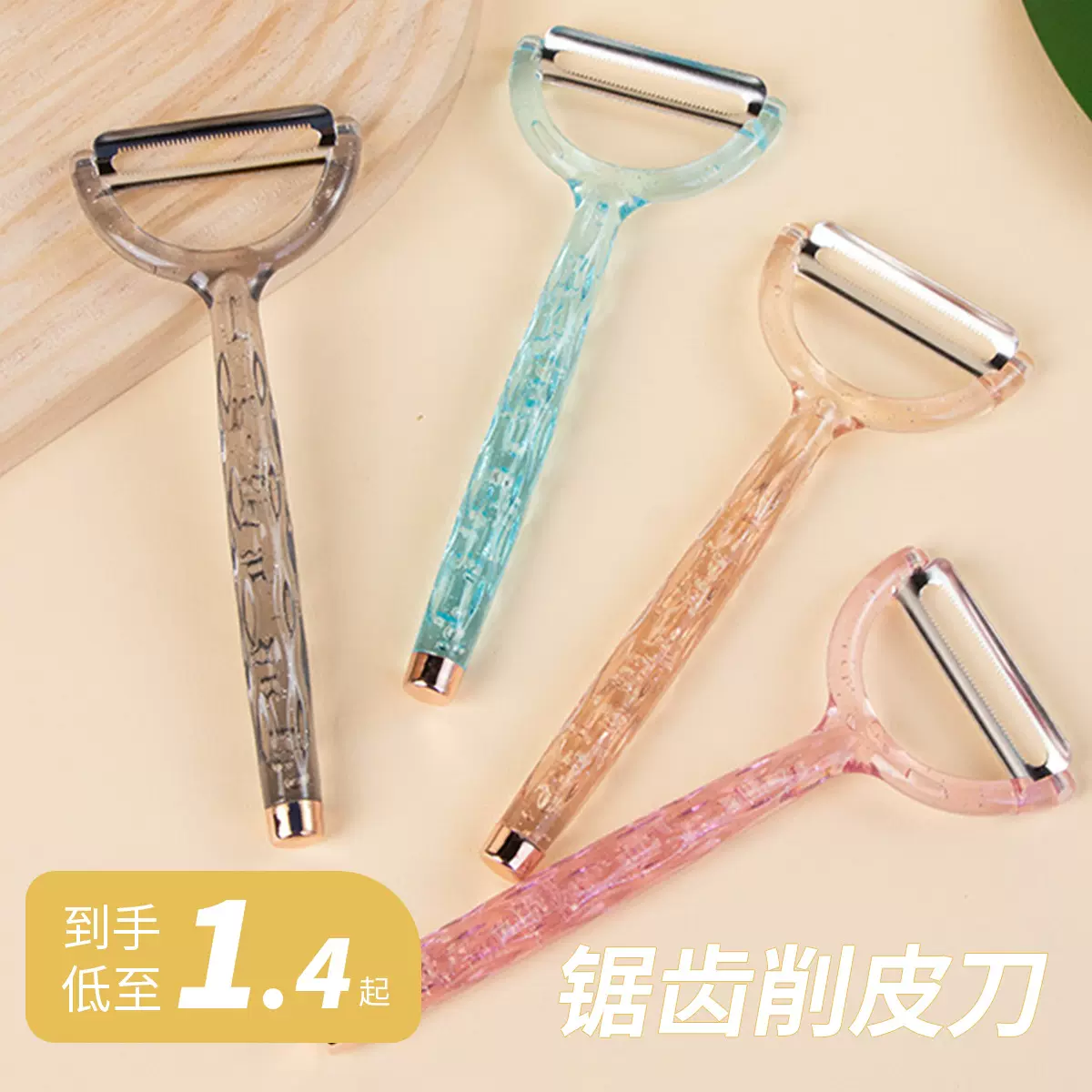 瓜果多用刨批发厨房小工具水果削皮器家用刨皮塑料刮皮削皮刀礼品