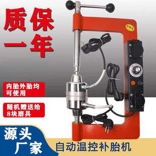 Automatic Timed Temperature-Adjusting Inner and Outer Tire Repair Machine, Fire Repair, Vulcanization, Hot Repair, Car Tire Expansion and Tire Repair Machine