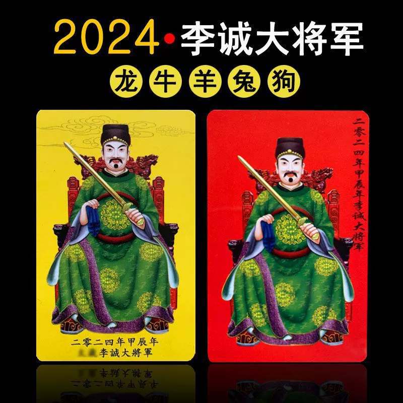 2024 Taisui карта Li chenghualong год рождения год Taisui Дракон Крупный рогатый скот овца Кролик Собака желтая ПВХ карта портативная