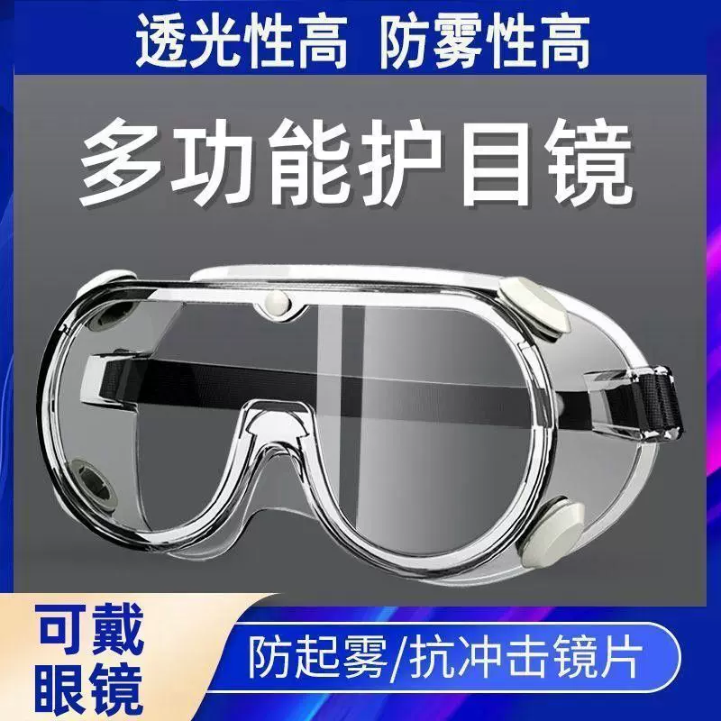 护目镜劳保防飞溅打磨骑行防风沙男士女防灰尘飞沫防冲击防护眼镜
