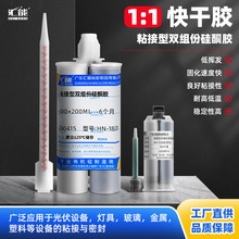 双组份1：1有机硅快干胶汽车大灯防水密封胶结构胶