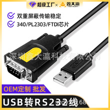 定制usb转rs232com串口线 ch340/pl2303/ftdi芯片rs232线db9转换