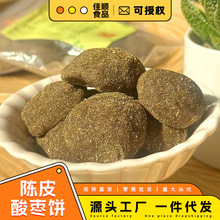 紫苏陈皮酸枣饼软糯甜蜜饯无核酸甜开胃枣糕休闲健康零食儿童解馋