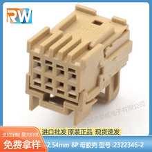 2322346-2ĸ�z����ɫ2.54mm 8PTE��܇�B�����z��