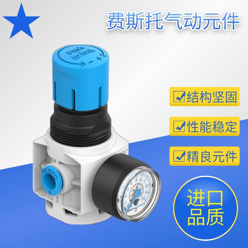 德国FESTO费斯托减压阀MS2-LR-QS6-D6-AR-BAR-B 8086638