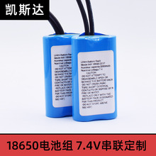 廠家批發18650鋰電池組2000mAh 7.4V串聯帶DC口數碼燈具充電池組
