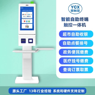 自助终端触控一体机商超点餐银行政务缴费医院挂号服务智能终端机