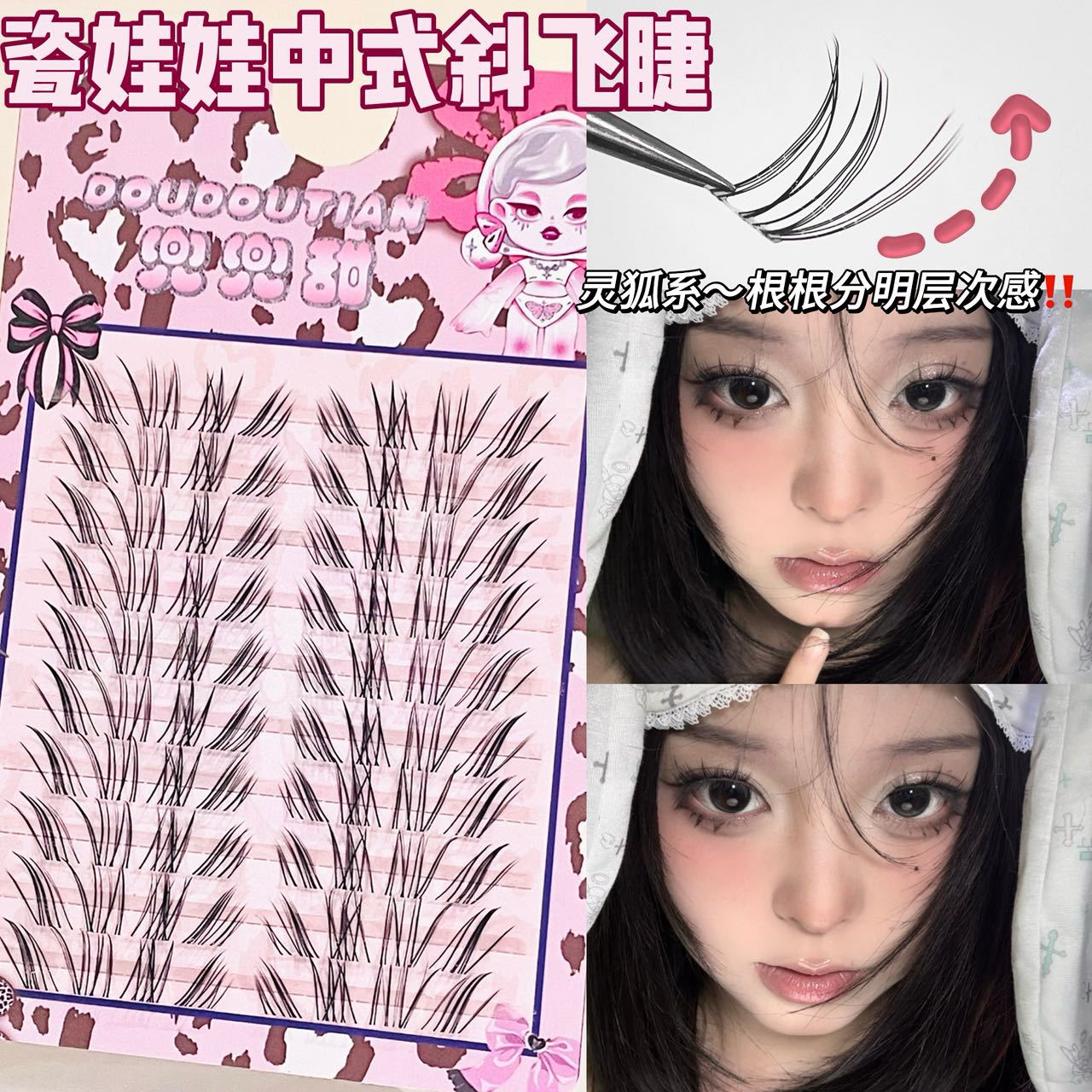 兜兜甜瓷娃娃中式斜飞假睫毛空气开花漫画自然浓密款斜飞假眼睫毛