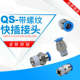 FESTO费斯托快速快插螺纹接头QS-G1/2-G3/8-G1/8-6-8-10-12-16-I