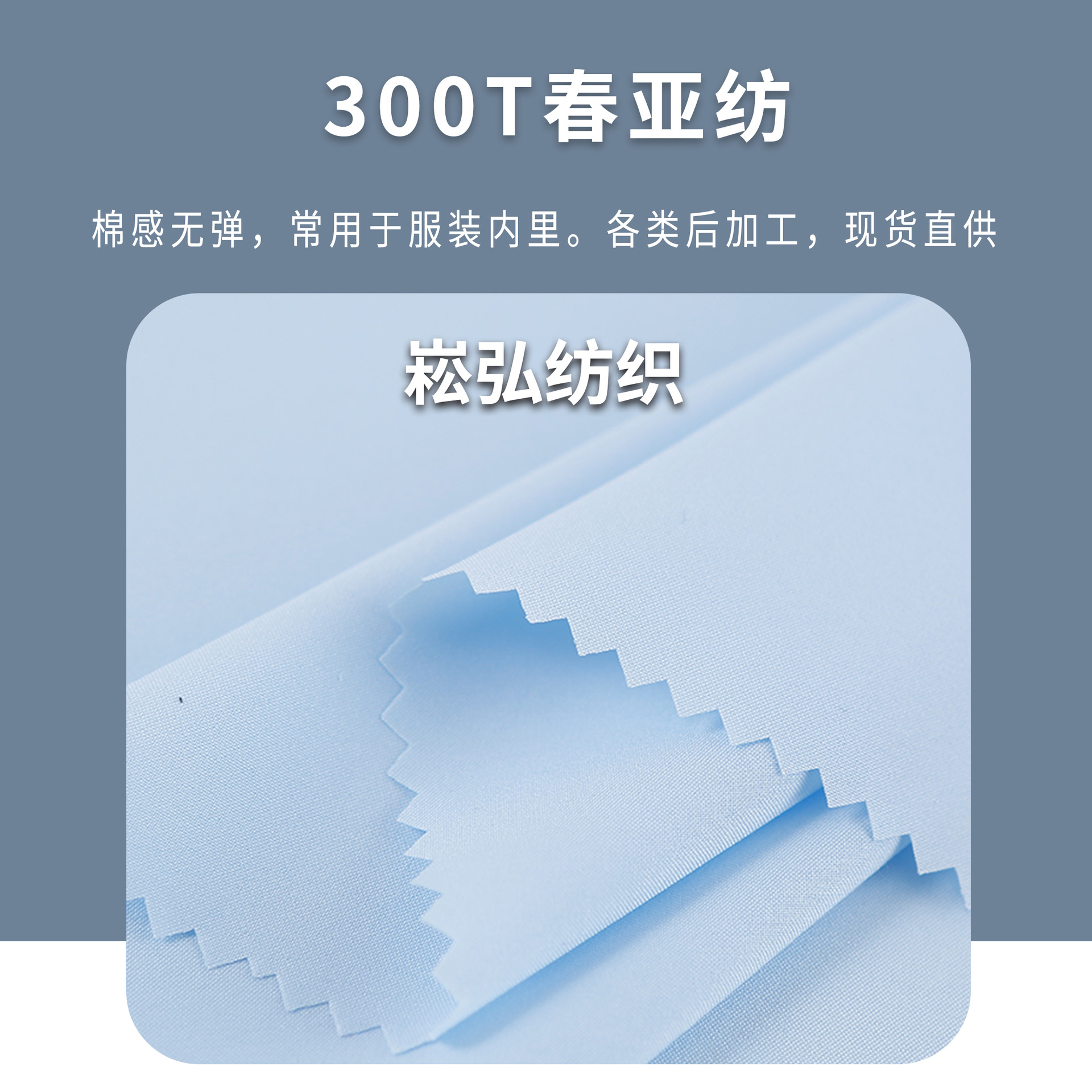 300T春亚纺羽绒服连衣裙西装外套风衣里布仿棉里布现货供应裙子